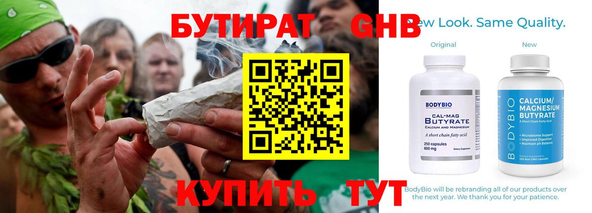 Бутират BDO Краснознаменск