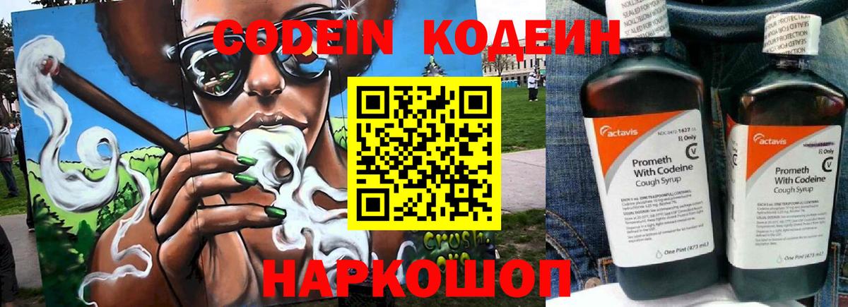 Краснознаменск  Codein напиток Lean (лин)  Вход с VPN 