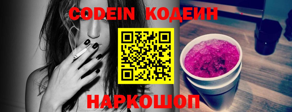 Кодеиновый сироп Lean напиток Lean (лин) Краснознаменск
