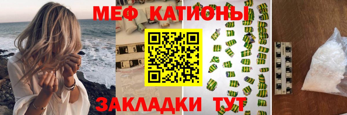 Меф мука Краснознаменск