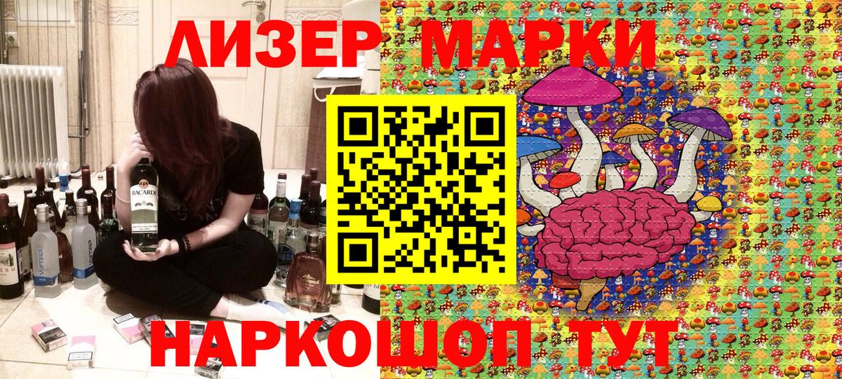 Наркотические марки 1,5мг Краснознаменск